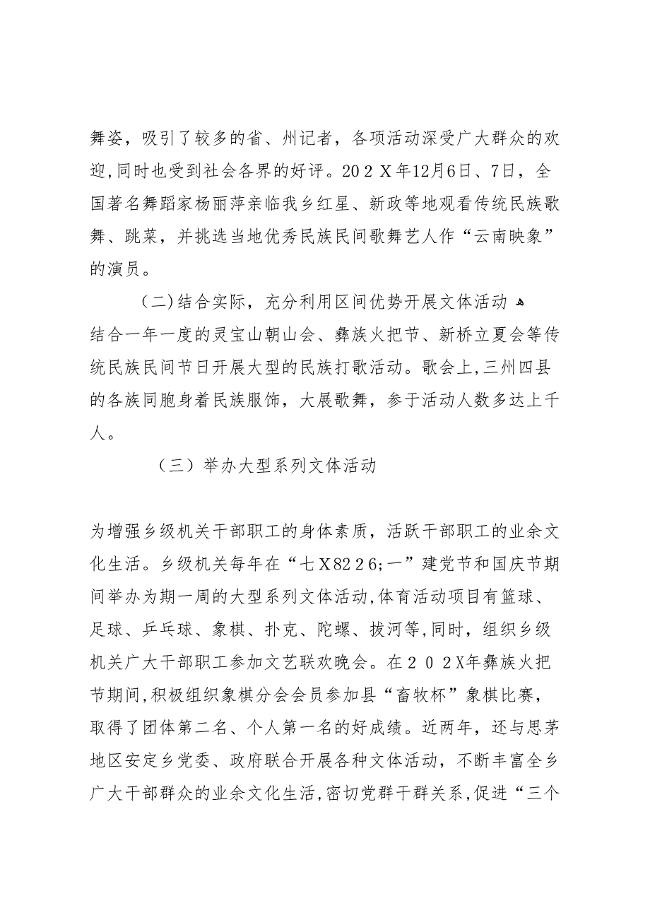 乡镇文化体育工作基本情况材料_第4页