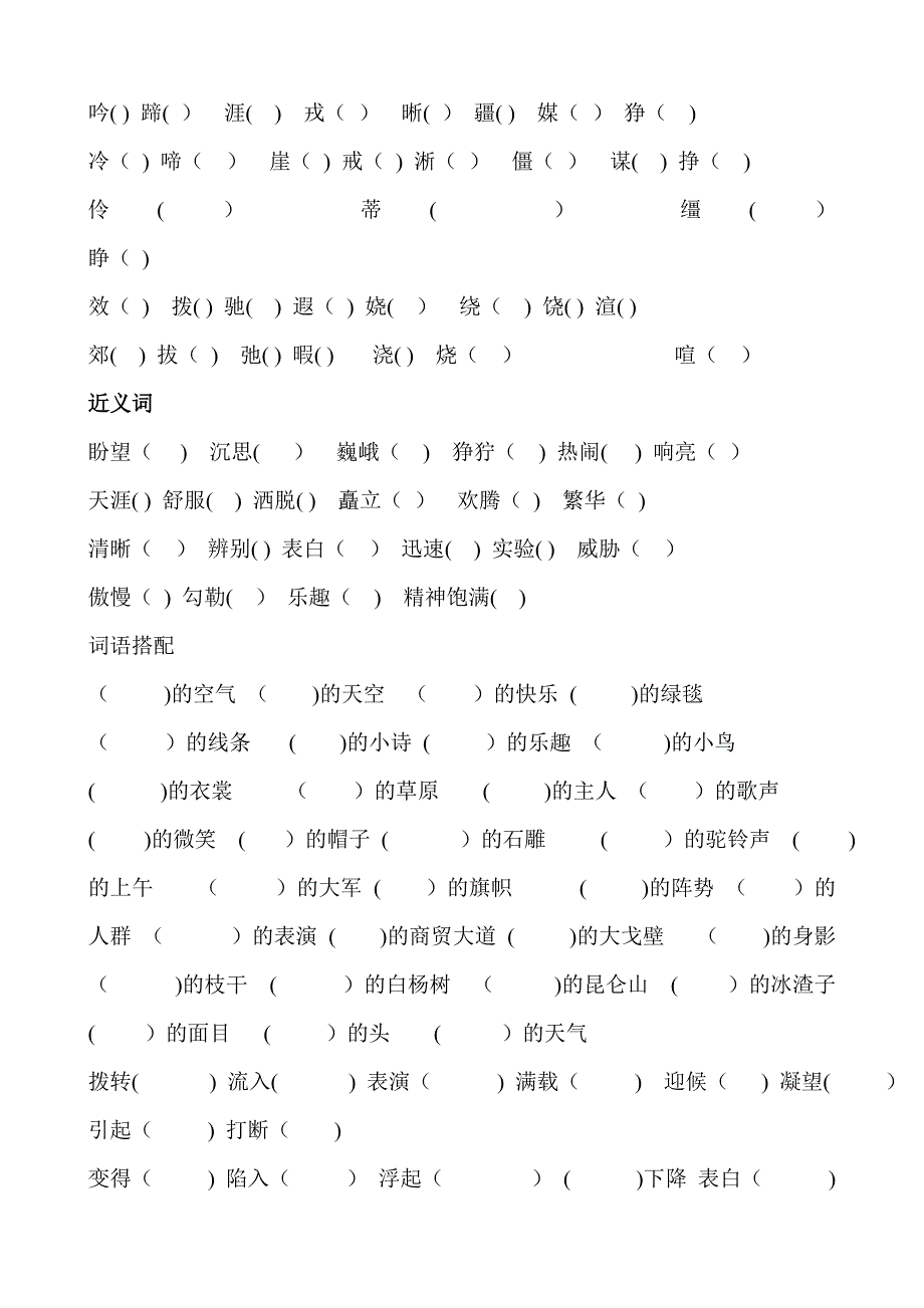 五年级语文下学期一至四单元基础知识练习题_第2页