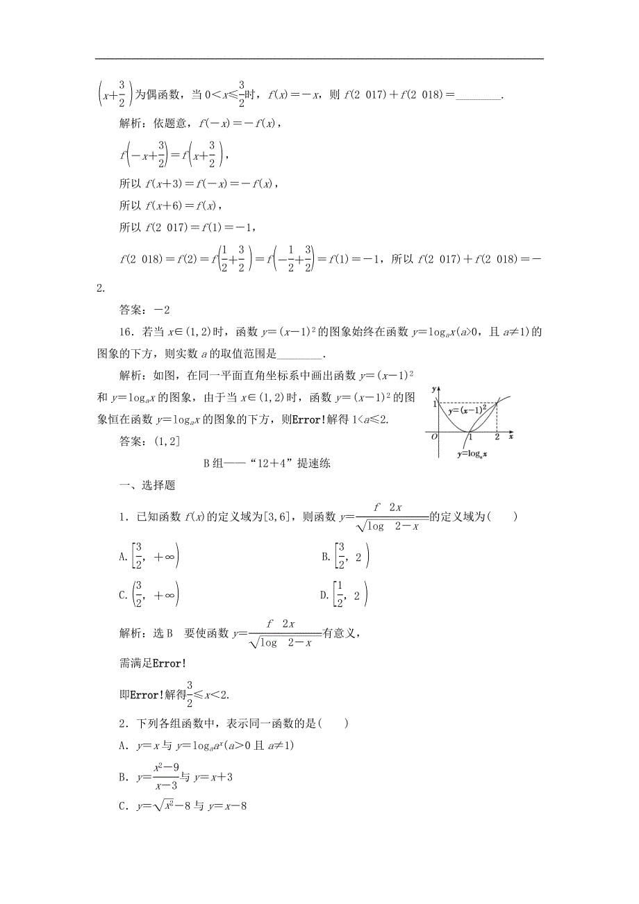 通用版高考数学二轮复习课件训练：专题检测五函数的图象与性质理普通生含解析_第5页