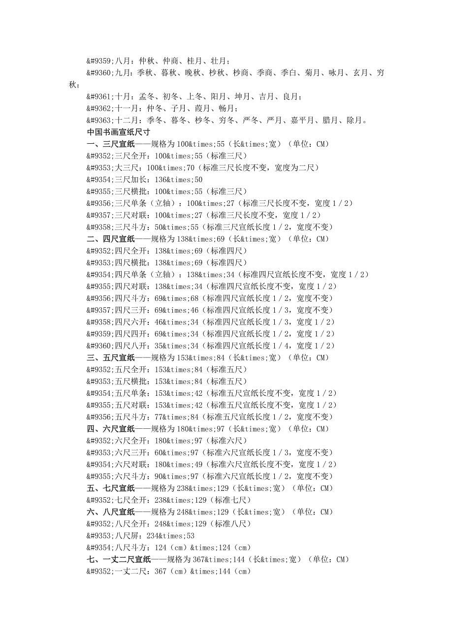 简单的书画知识.doc_第5页