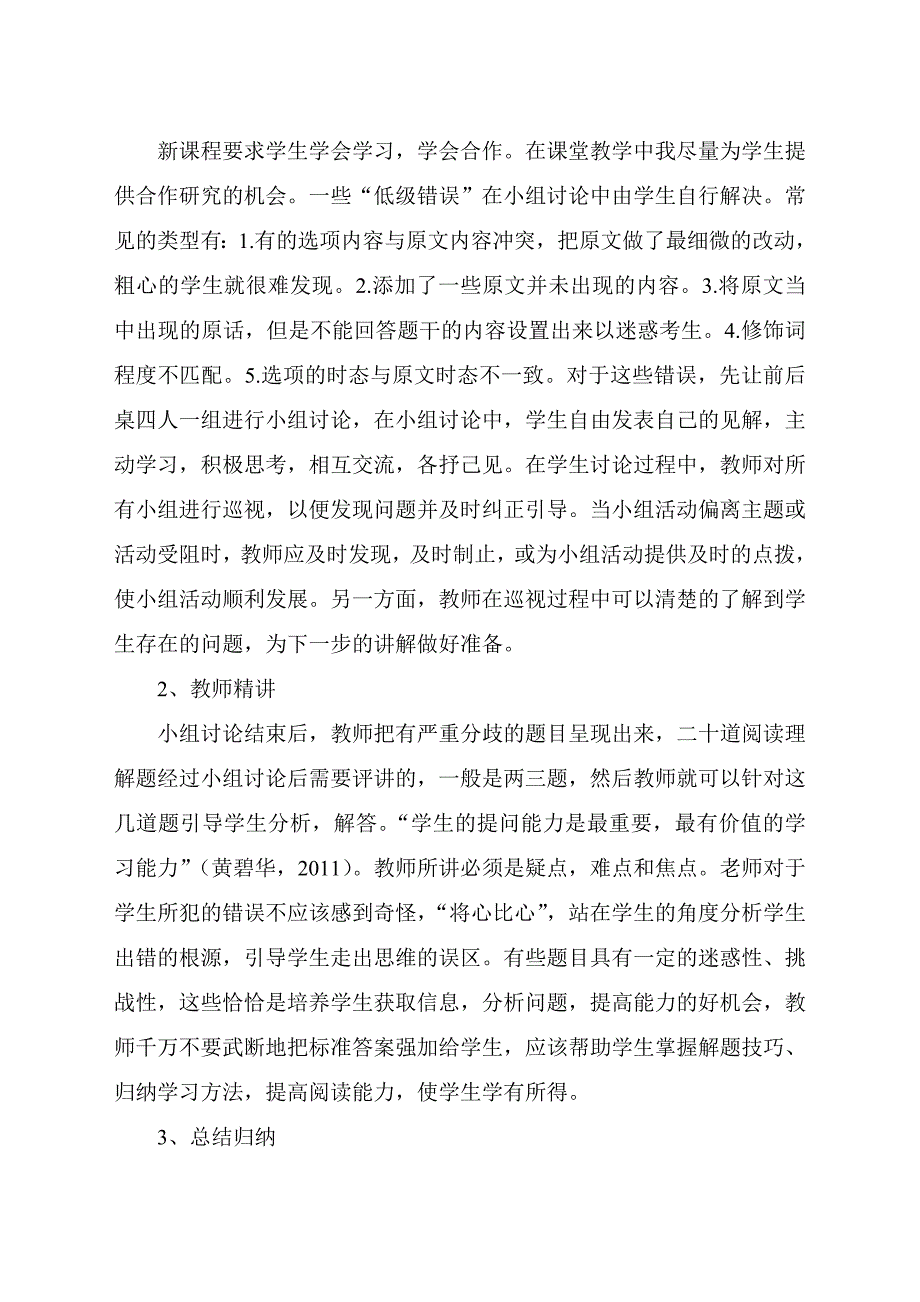 高三年级英语复习教学研讨会专题发言：评析阅读理解题的收放艺术_第2页