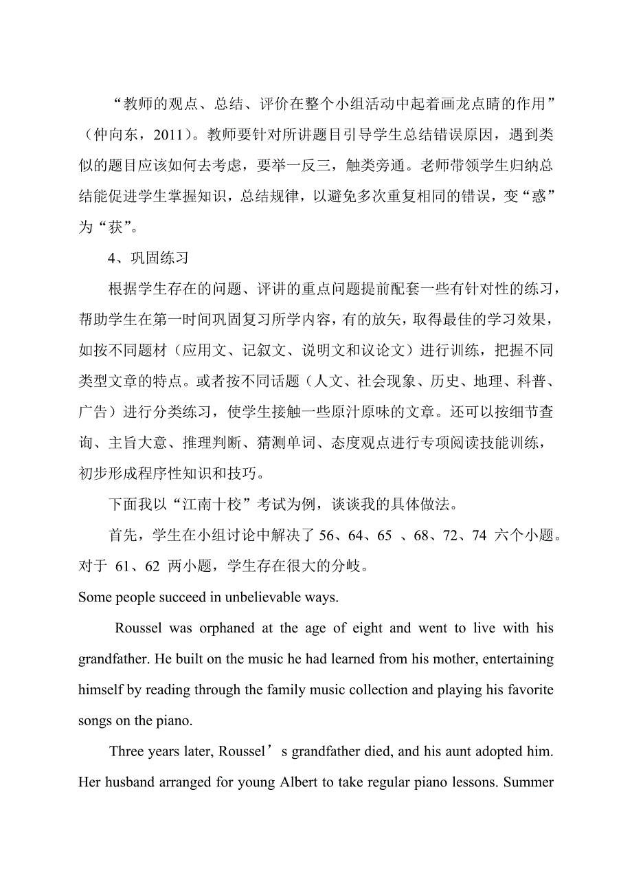 高三年级英语复习教学研讨会专题发言：评析阅读理解题的收放艺术_第3页