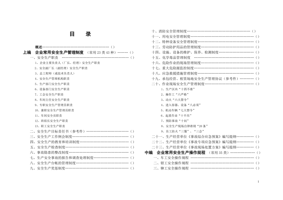 技能培训专题常用管理制度操作规程台帐_第2页