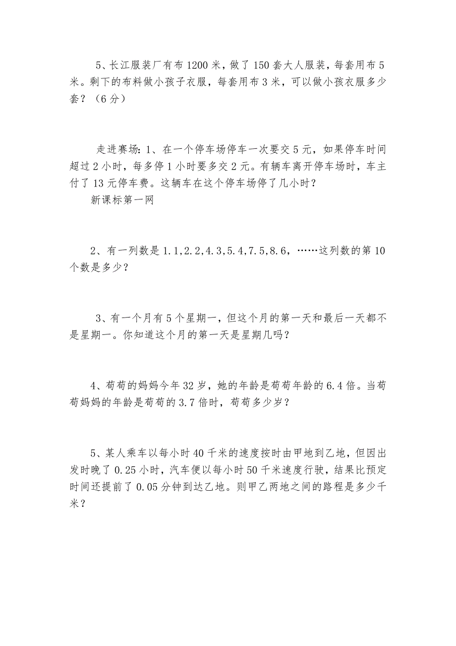 2011学年度第一学期《简易方程》单元测试-小学数学五年级上册-单元练习-人教课标版---_第4页