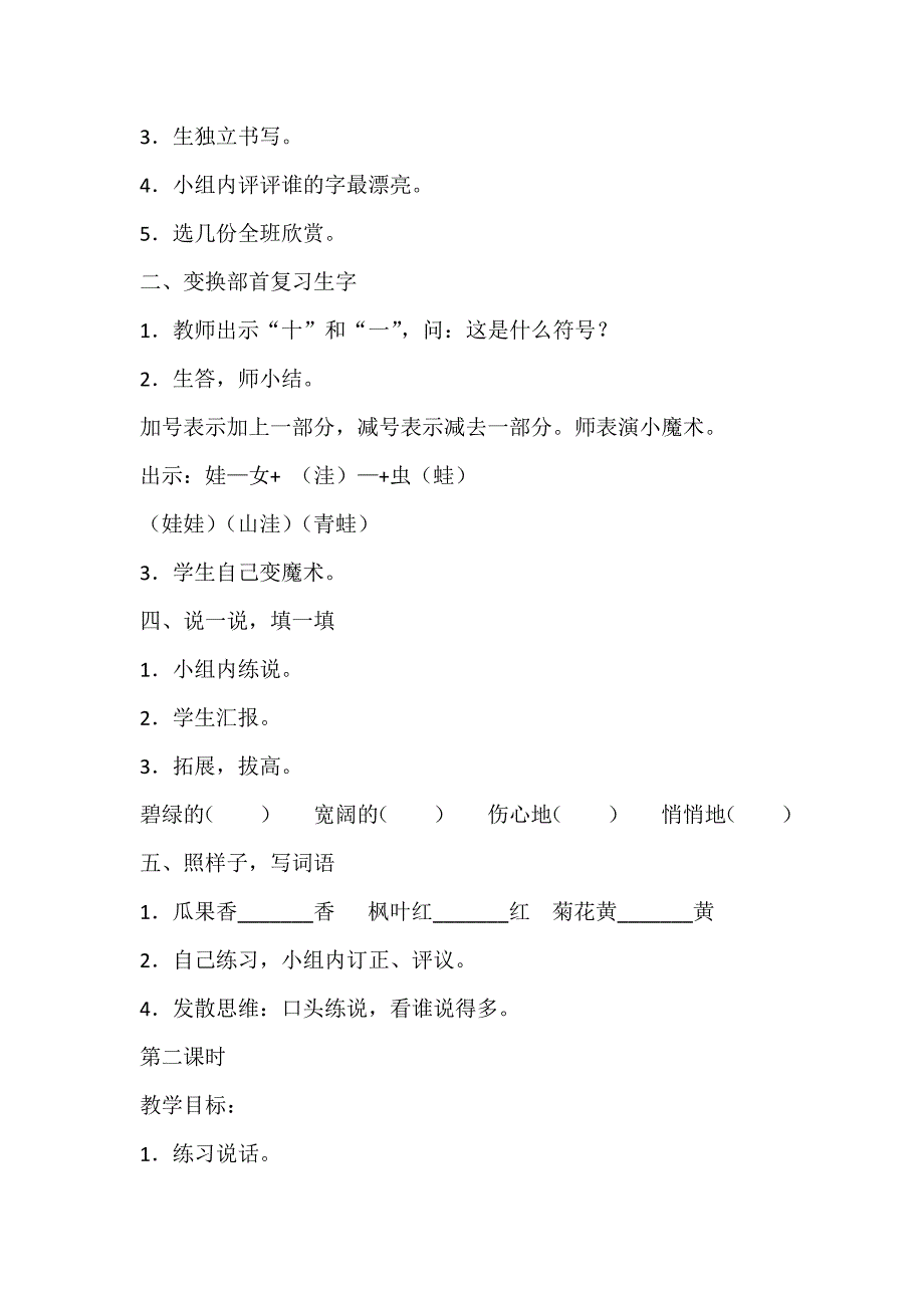 语文天地一教学设计.docx_第2页