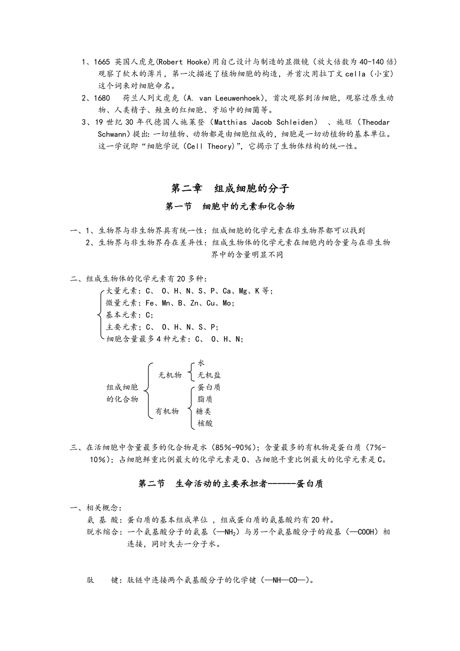 高一生物_必修一_知识点总结_人教版(教育精品)_第2页