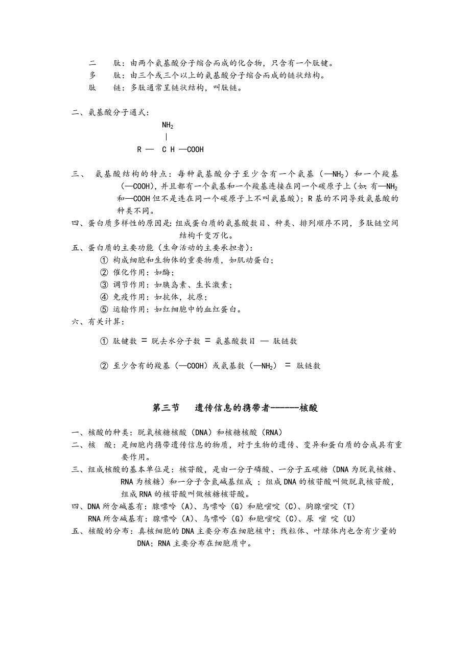 高一生物_必修一_知识点总结_人教版(教育精品)_第3页