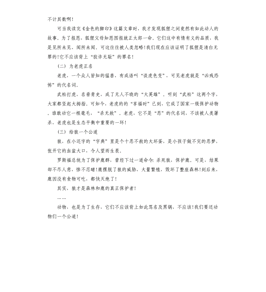 《金色的脚印》读后感读书心得五篇_第5页