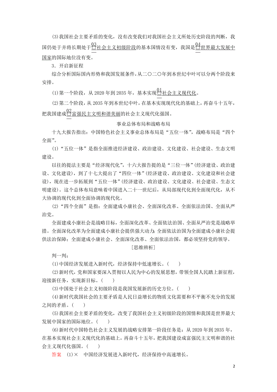 2019-2020学年高中政治 第四单元 发展社会主义市场经济 第十课 科学发展观和小康社会的经济建设 课时1 中国经济发展进入新时代学案 新人教版必修1_第2页