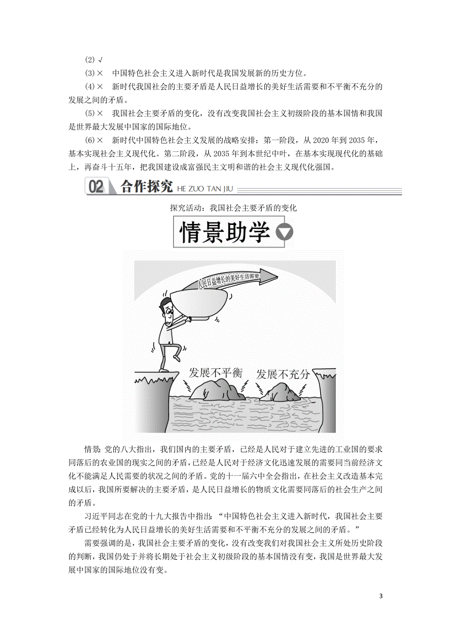 2019-2020学年高中政治 第四单元 发展社会主义市场经济 第十课 科学发展观和小康社会的经济建设 课时1 中国经济发展进入新时代学案 新人教版必修1_第3页