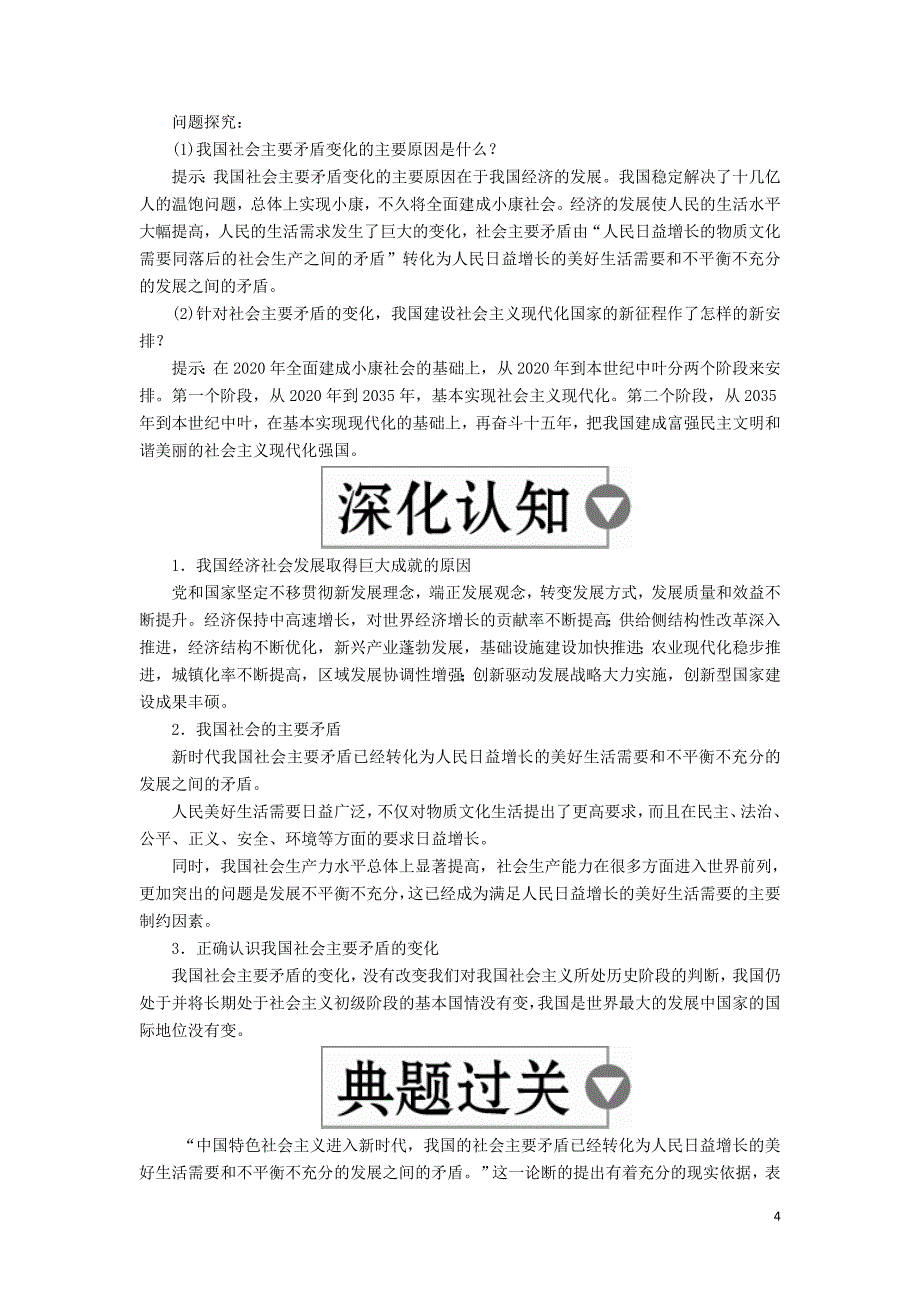 2019-2020学年高中政治 第四单元 发展社会主义市场经济 第十课 科学发展观和小康社会的经济建设 课时1 中国经济发展进入新时代学案 新人教版必修1_第4页