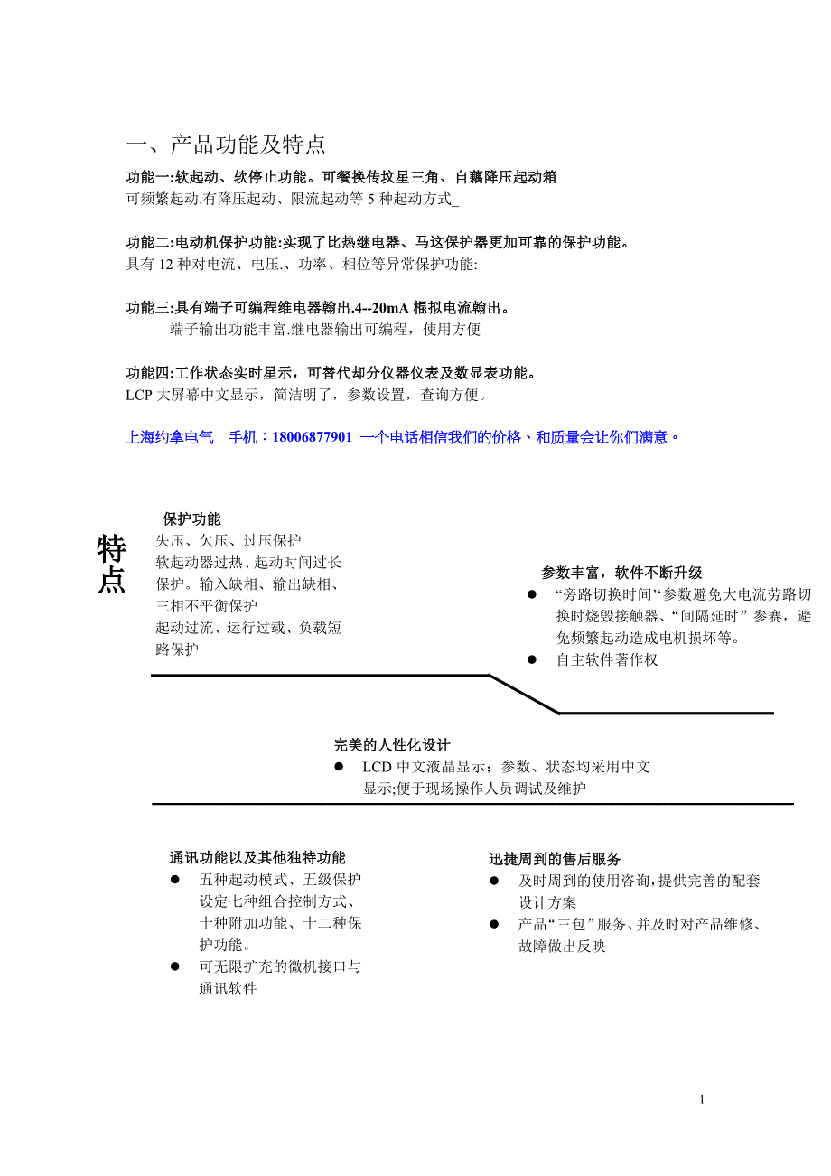 22kW软启动器_第1页