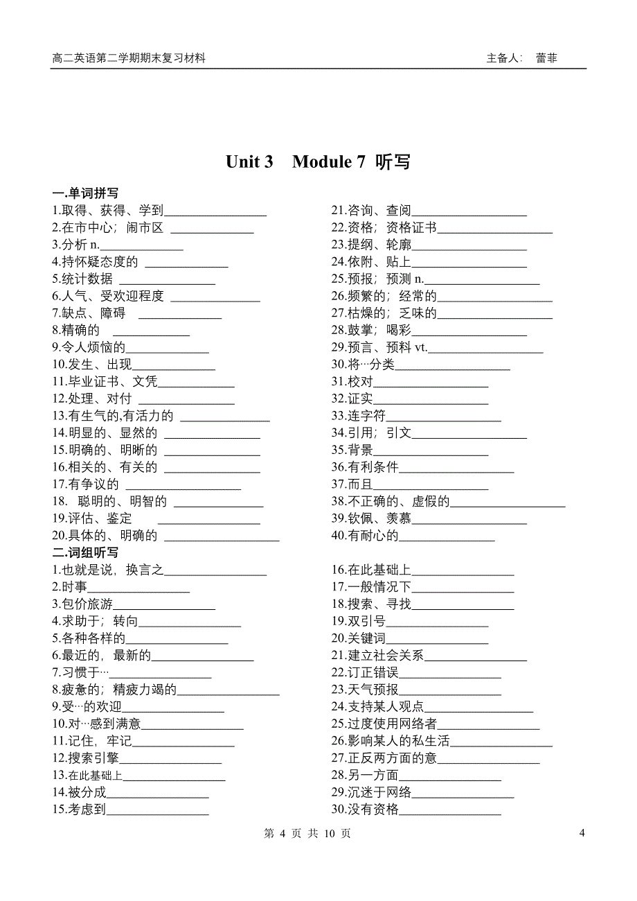 M7U3复习材料蕾菲.doc_第4页