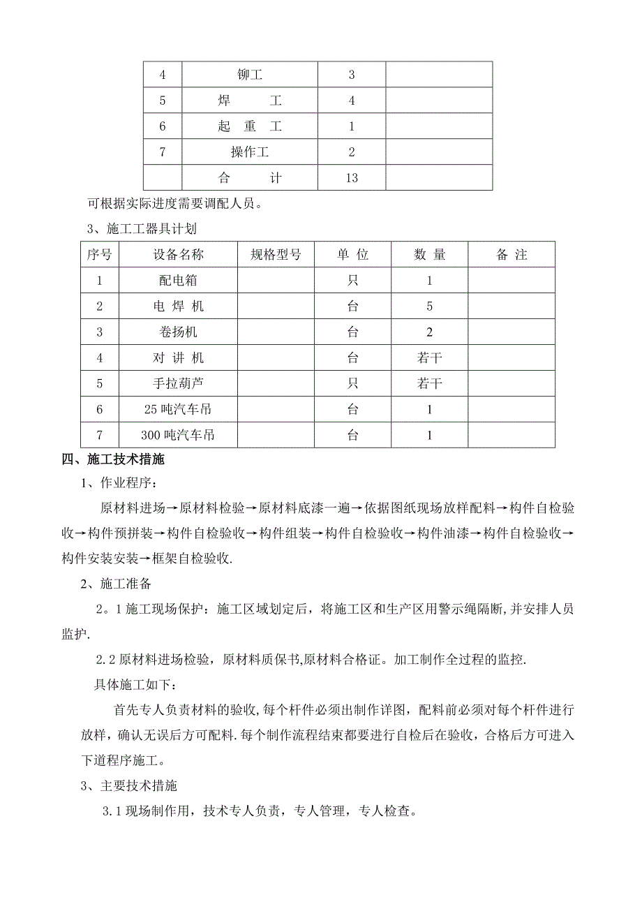 临时烟囱钢架施工方案精品教案【模板范本】_第3页