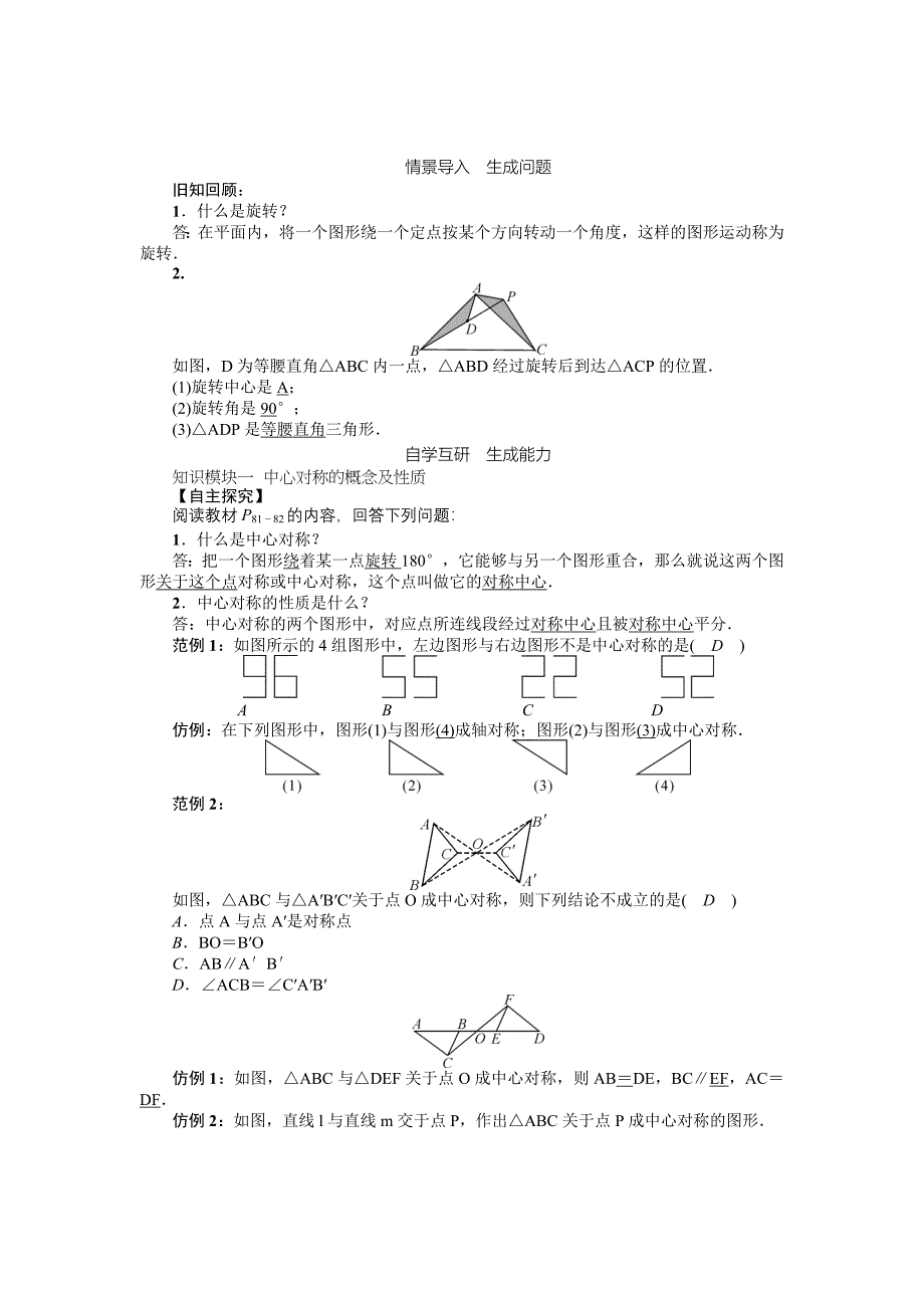 新教材八年级数学北师大版下册名师导学案：第三章 课题　中心对称_第2页