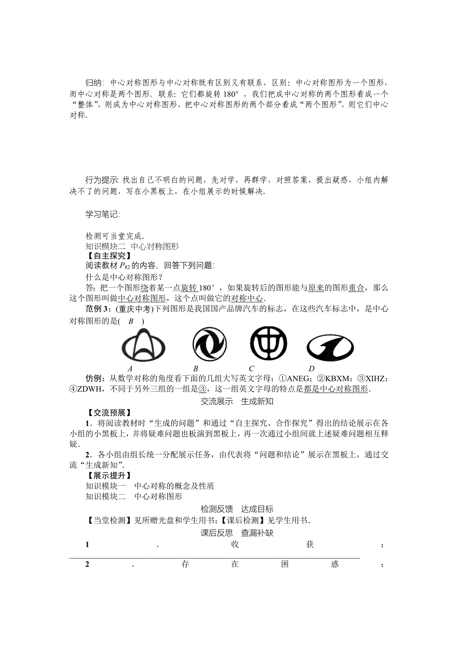 新教材八年级数学北师大版下册名师导学案：第三章 课题　中心对称_第4页