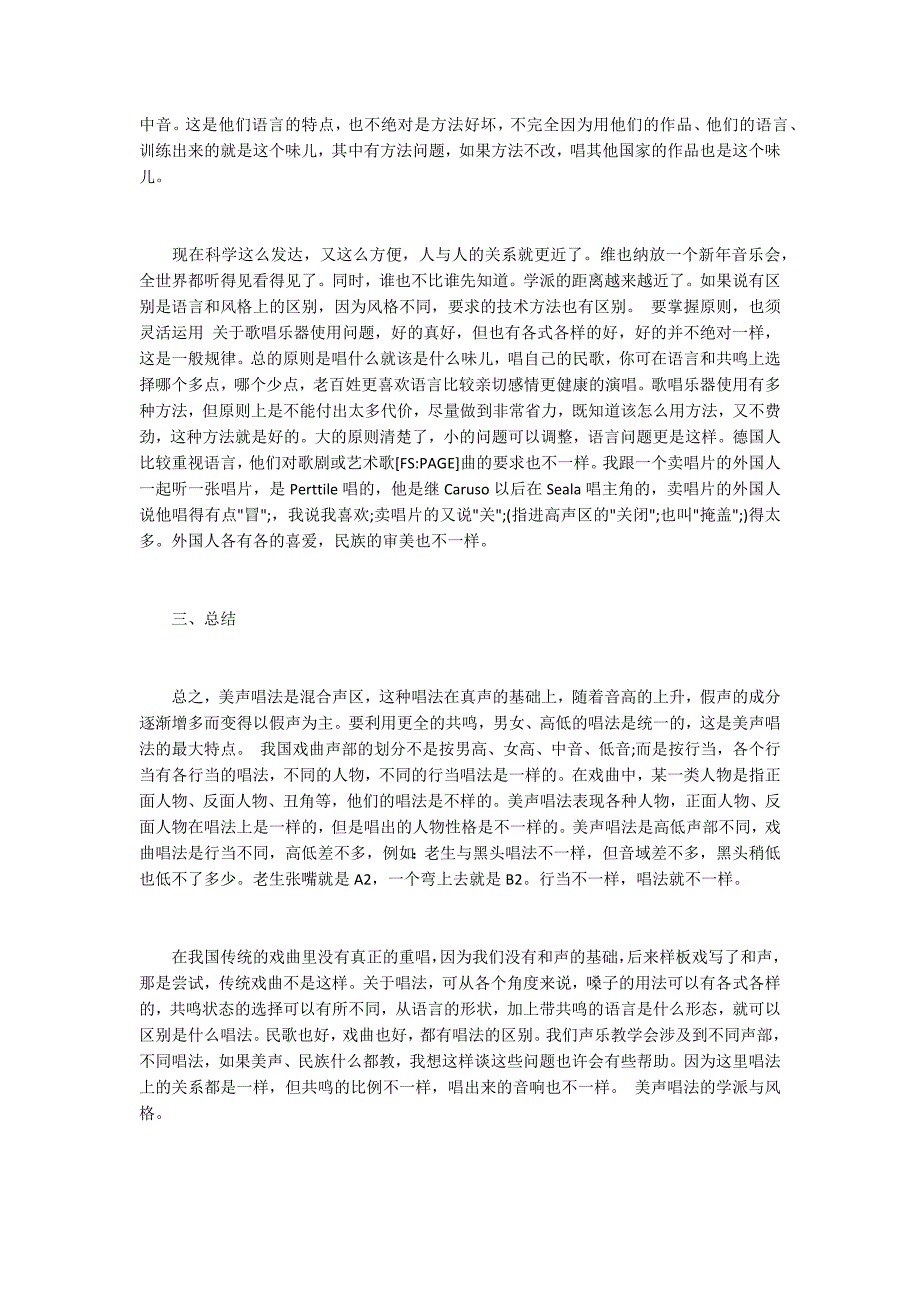 美声唱法的主要特点_第3页