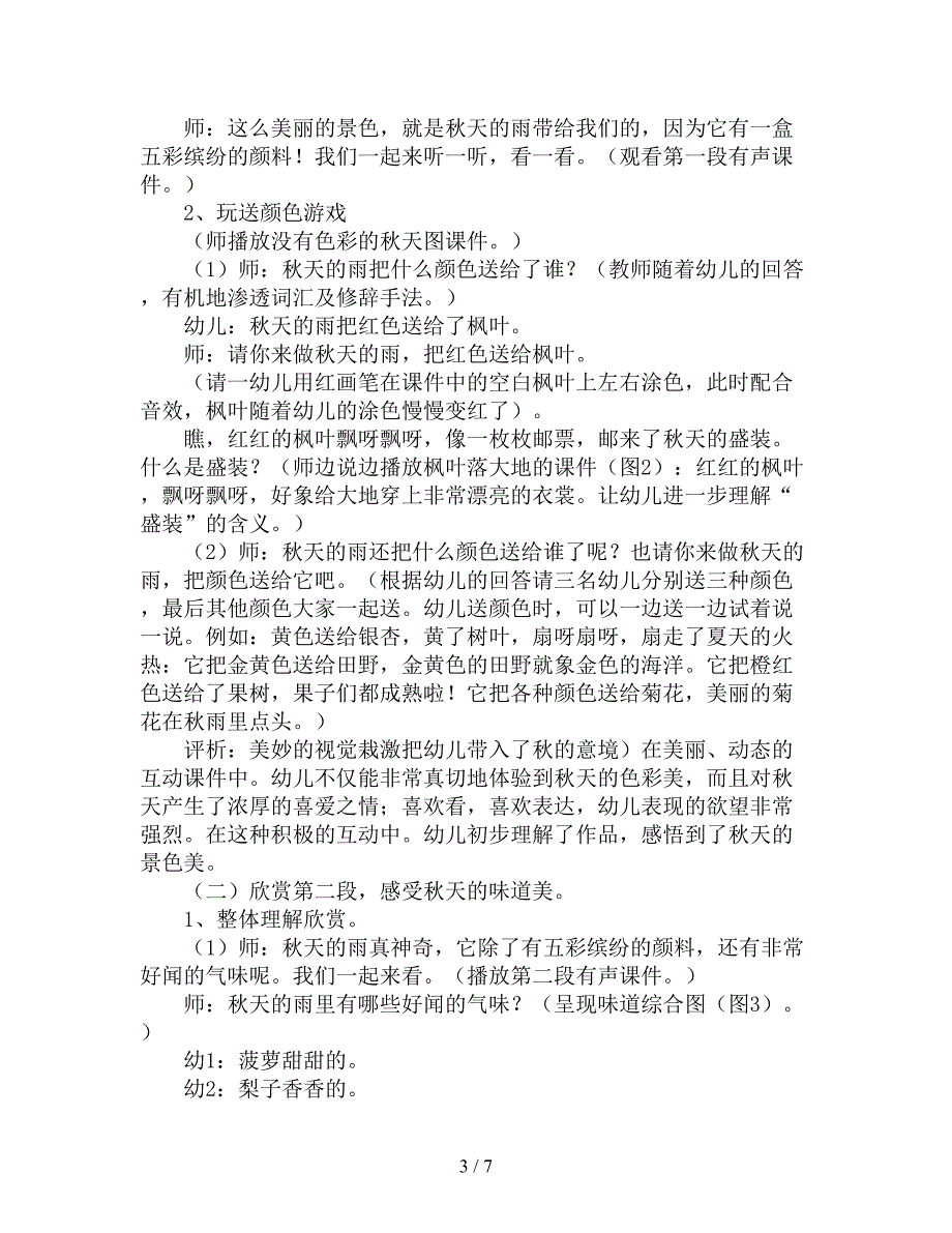 最新幼儿园大班语言教案及反思《秋天的雨》.doc_第3页