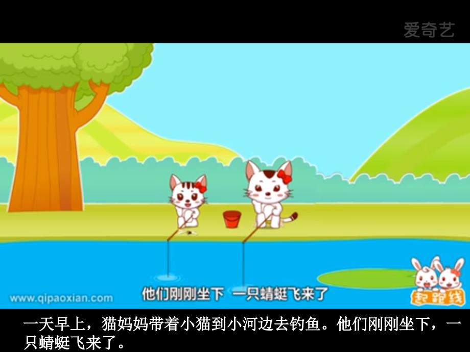 三心二意小猫钓鱼故事绘本PPT_第2页