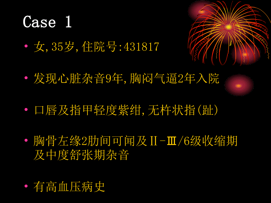 合并重度肺动脉高压动脉导管未闭介入治疗_第2页