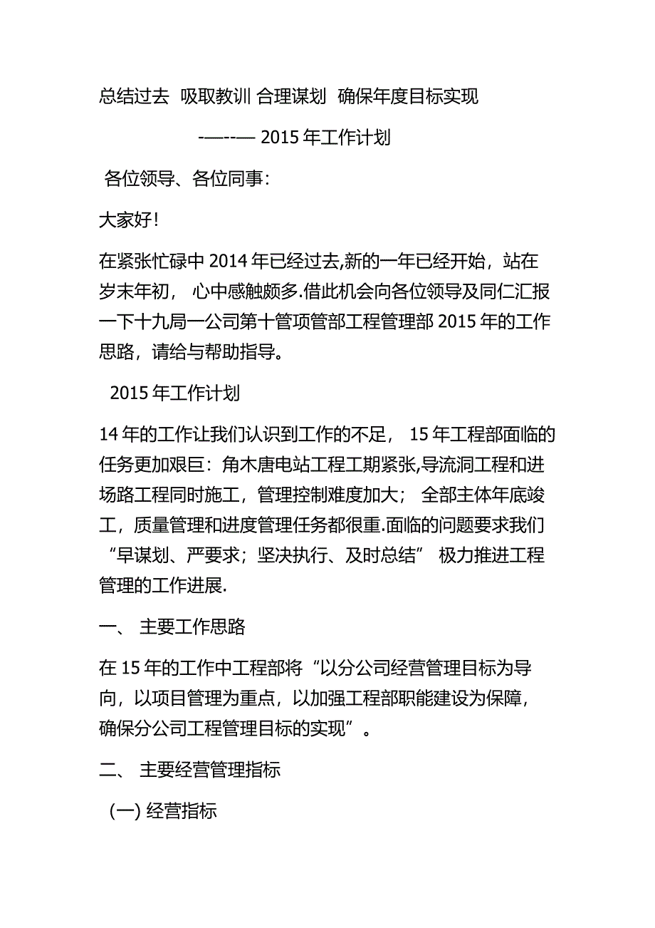 工程管理部个人工作目标计划_第1页