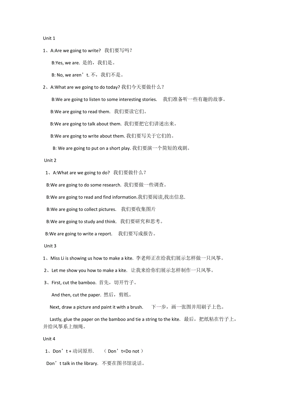新湘少版五年级下册课文句型及翻译_第1页