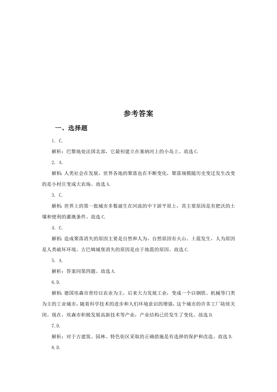 中图版地理八年级上册3.4聚落发展与景观变化练习题_第3页