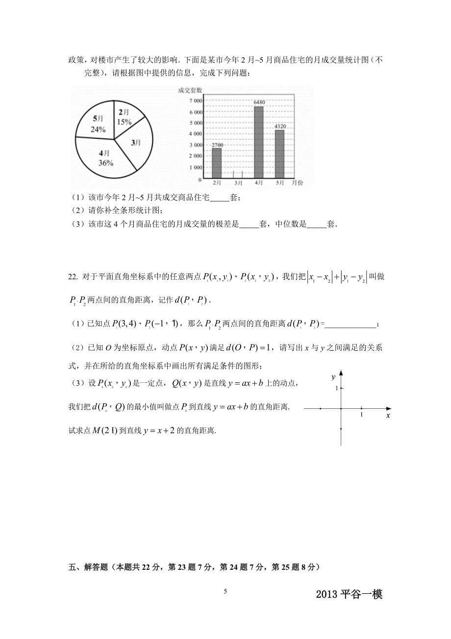 2013年北京市平谷区初三数学一模试题及答案.doc_第5页