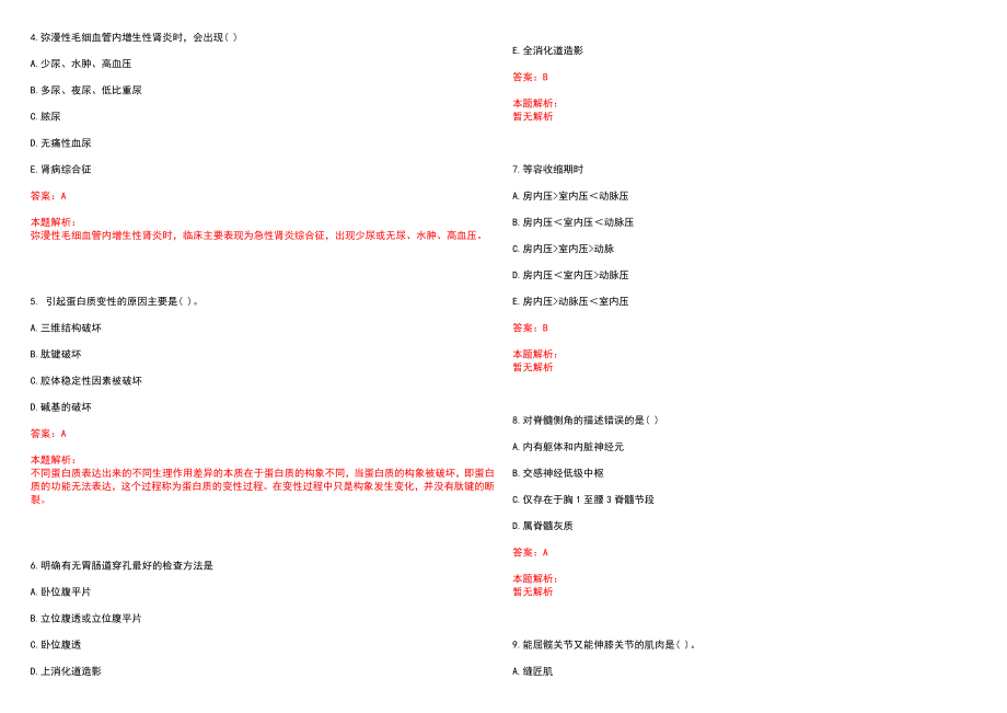 2022年08月四川大学华西医院上锦分院暨成都上锦南府医院病理科公开招聘2名工作人员笔试参考题库含答案解析_第2页