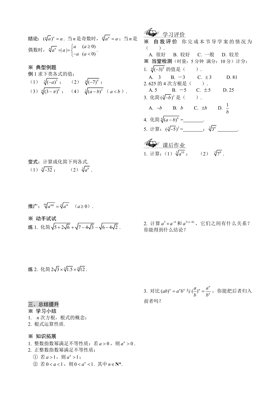 指数与指数幂的运算导学案_第2页