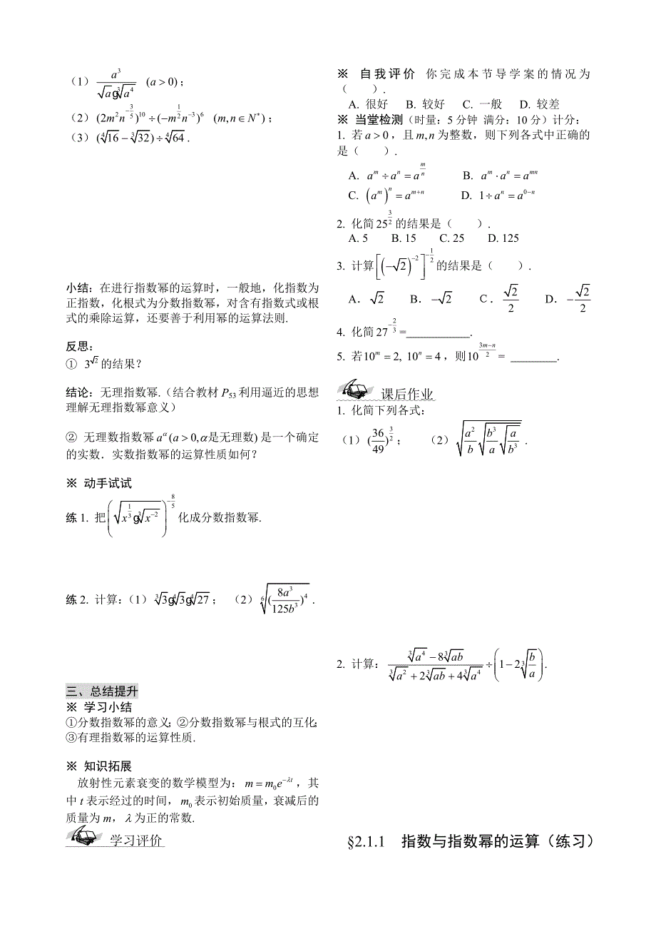 指数与指数幂的运算导学案_第4页