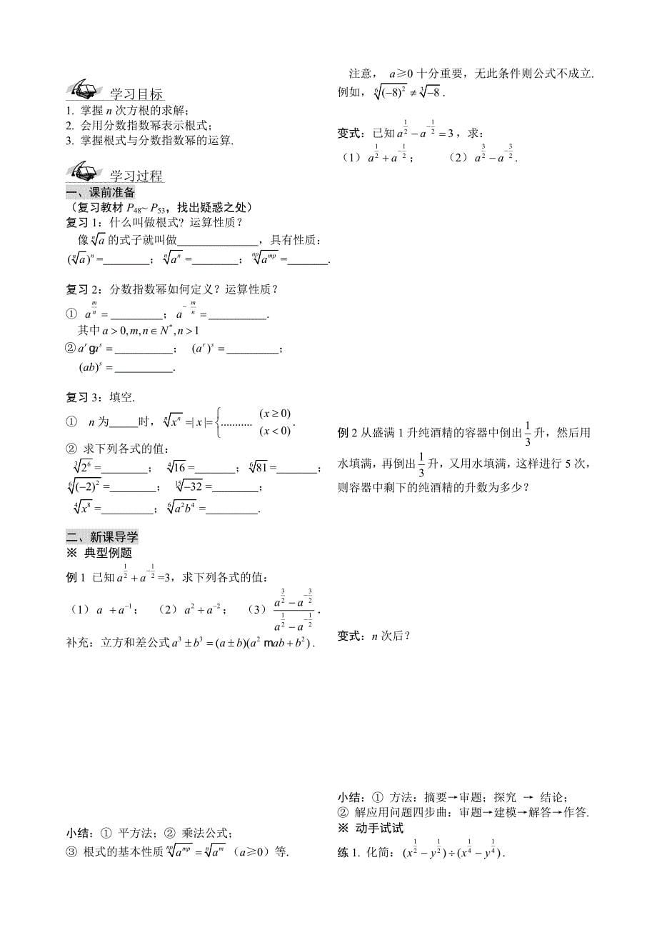 指数与指数幂的运算导学案_第5页