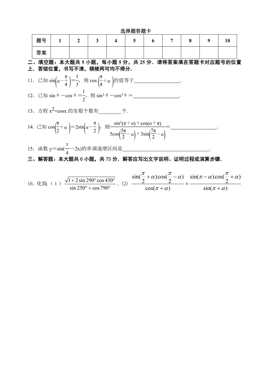 2013级高一数学综合测试题(五)(必修四第一章1.1-1.4节部分)_第2页