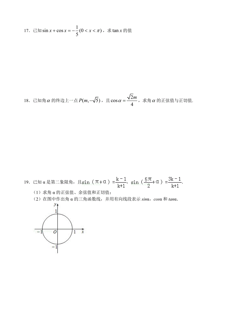 2013级高一数学综合测试题(五)(必修四第一章1.1-1.4节部分)_第3页