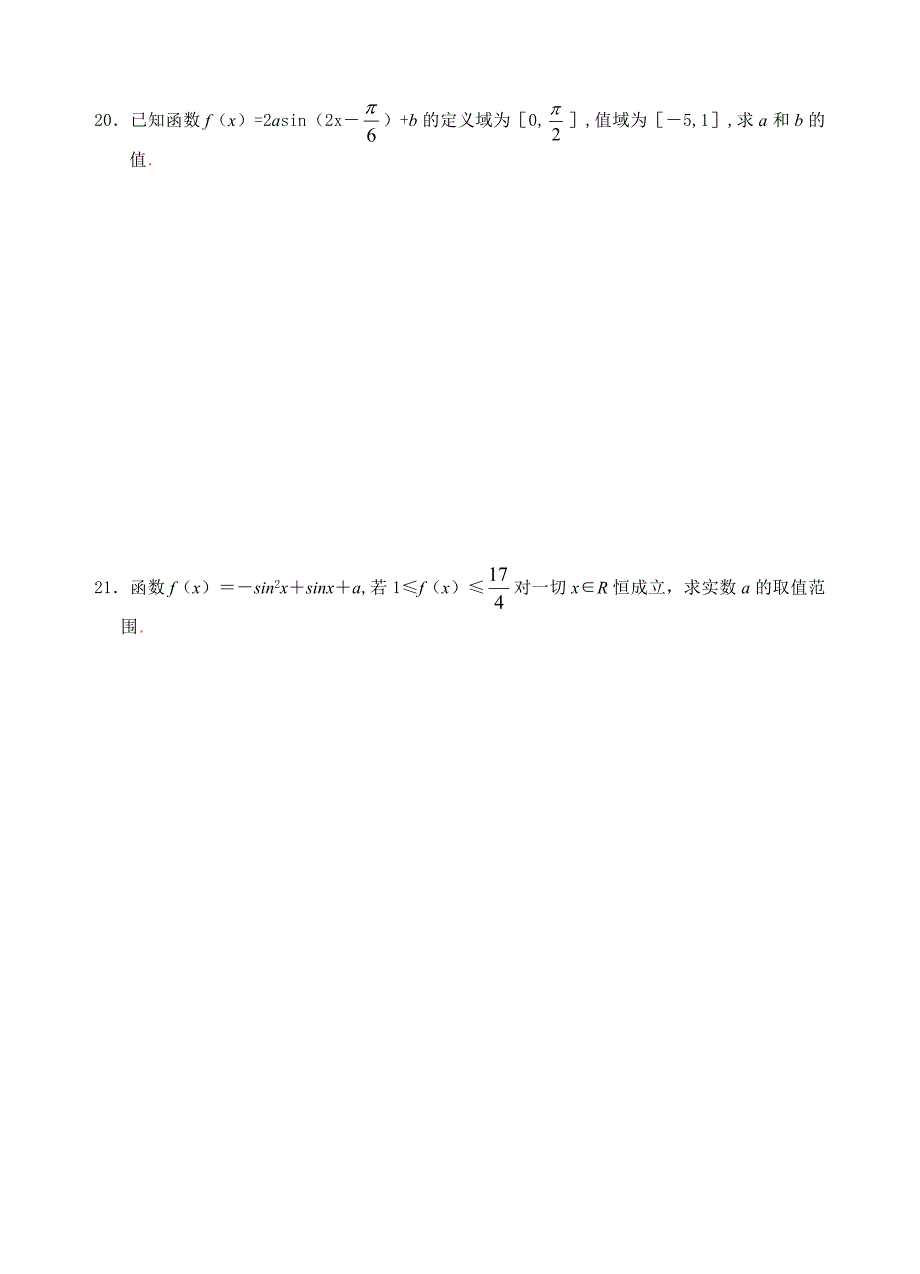 2013级高一数学综合测试题(五)(必修四第一章1.1-1.4节部分)_第4页