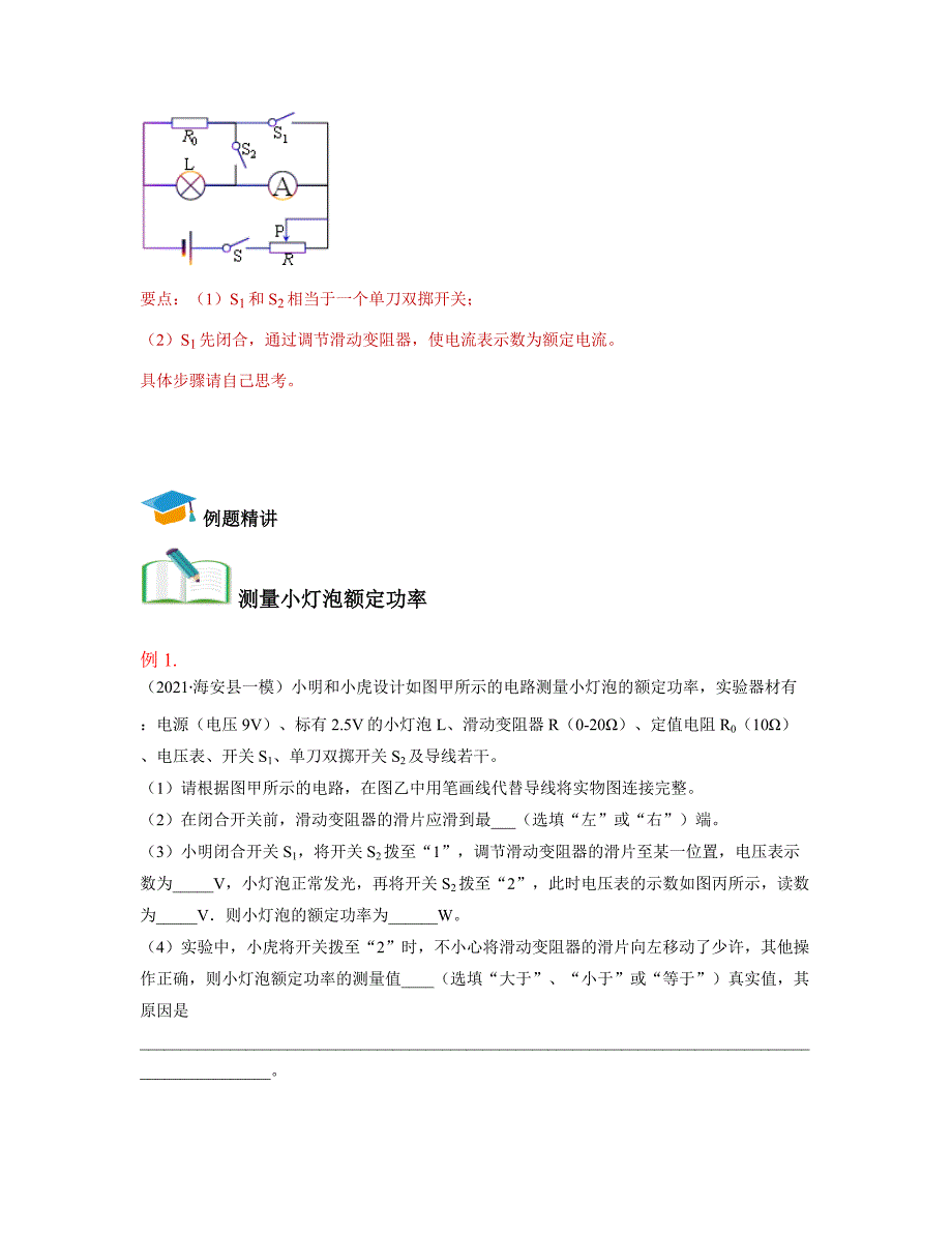 2021年九年级全册物理人教版第十八章：电功率：测量小灯泡的电功率《讲义教师版》_第3页