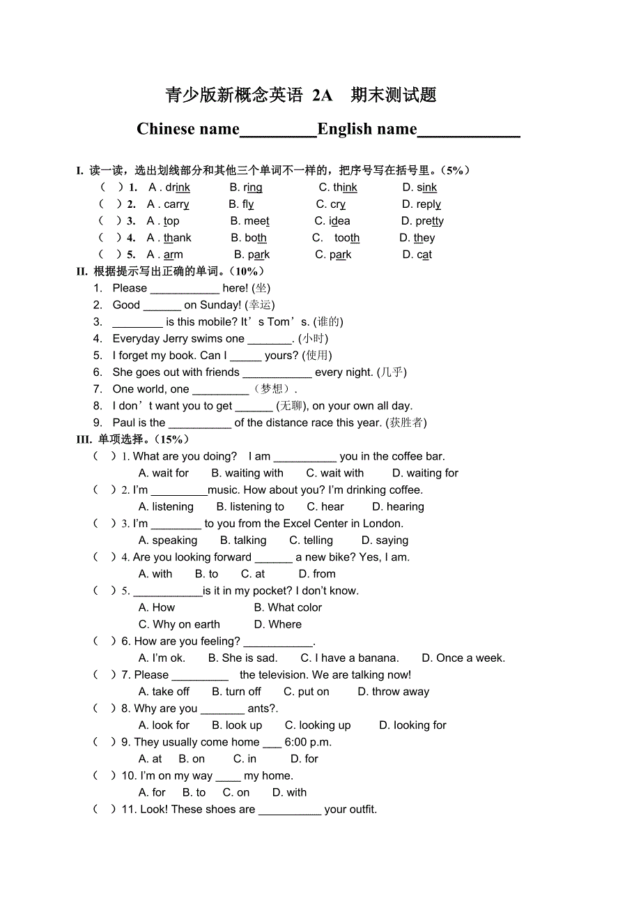 青少版新概念英语2a期末测试题_第1页