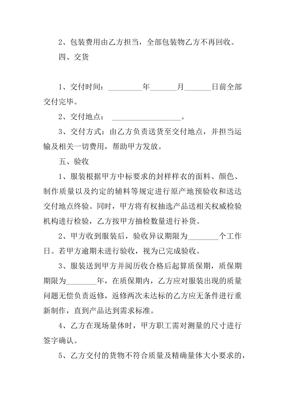 2023年工作服采购合同范本_第3页