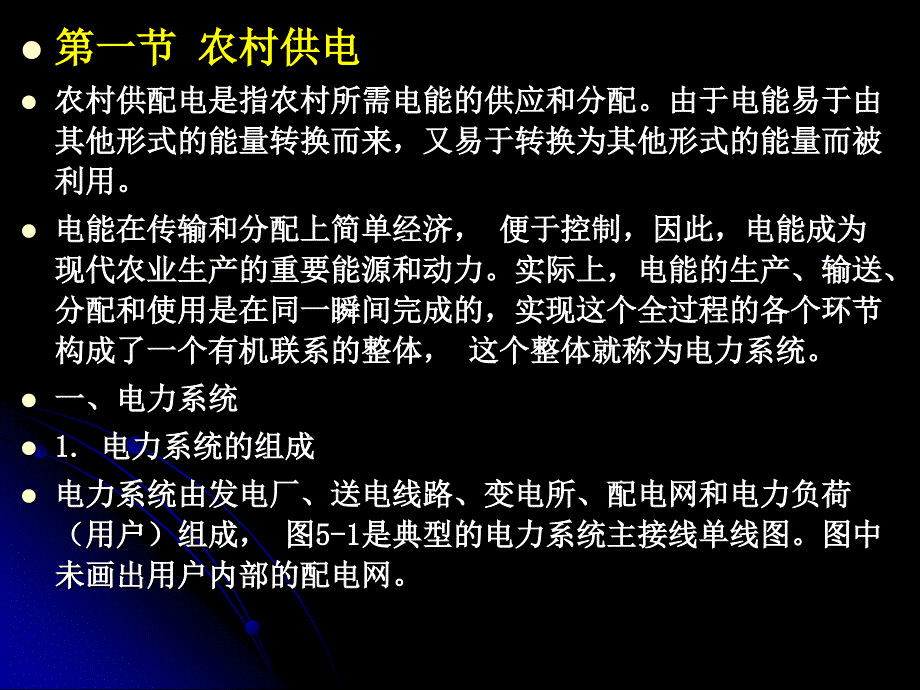 电气安全技术第五章课件_第3页