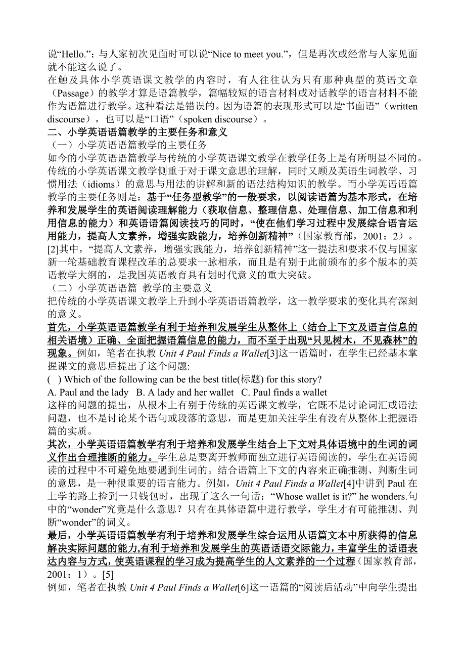 小学英语语篇教学的几个问题.doc_第2页