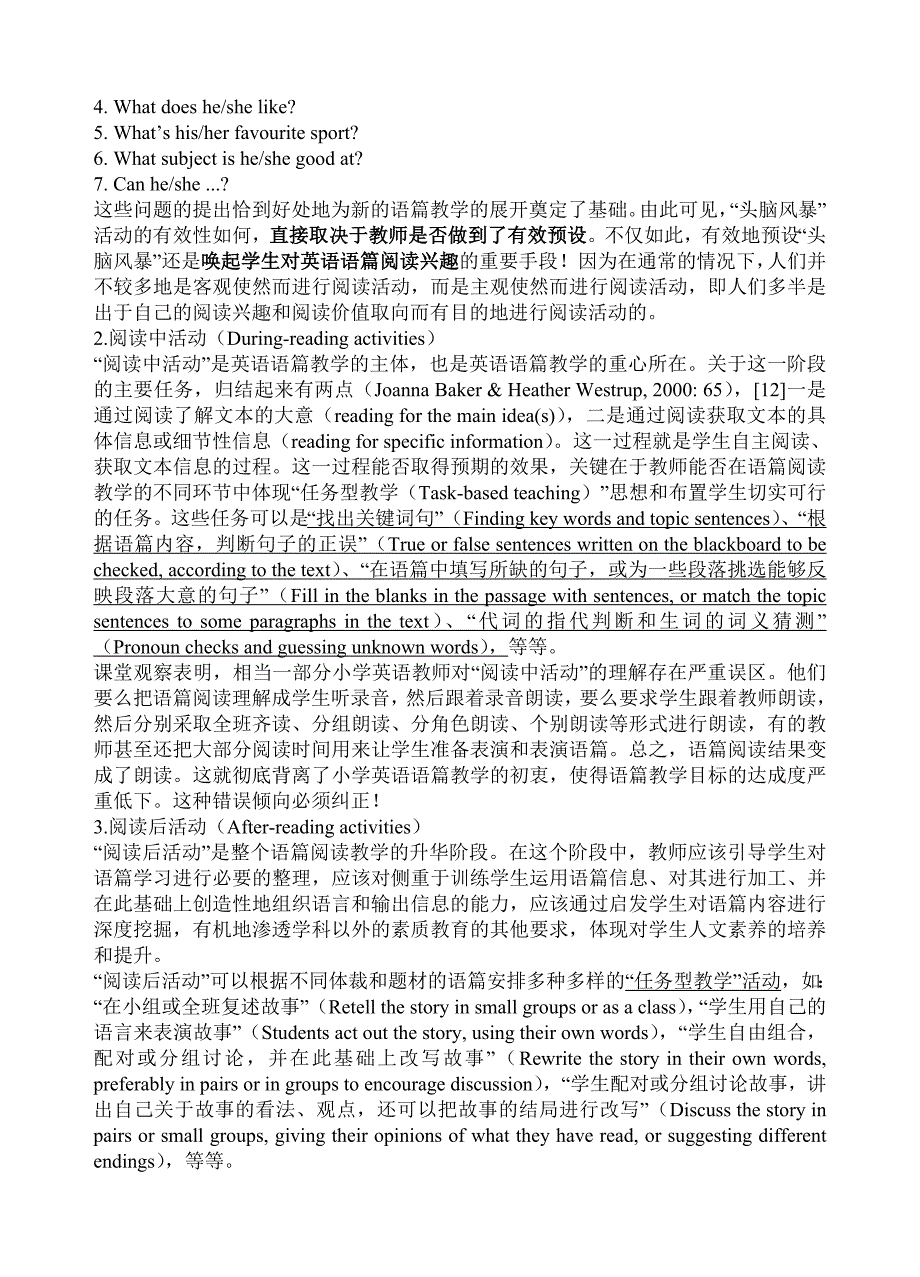 小学英语语篇教学的几个问题.doc_第4页