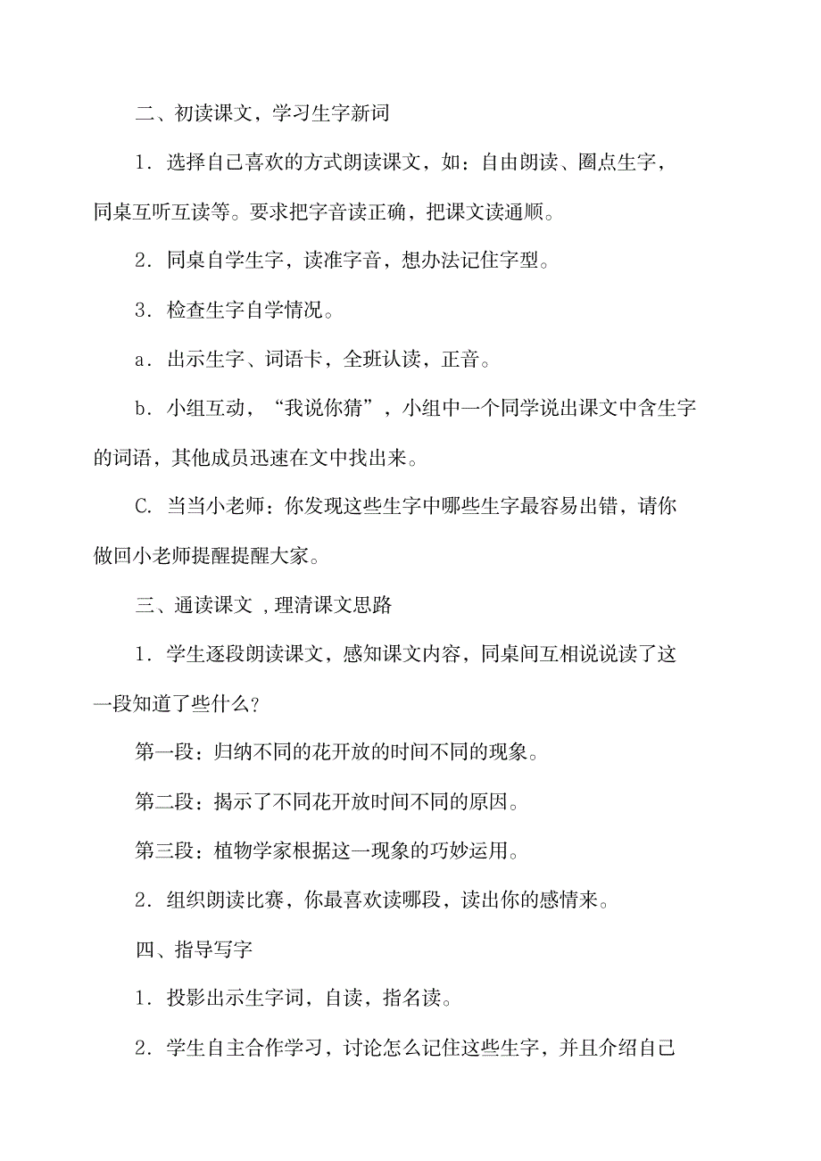 (部编版)小学三年级语文下《花钟》教学设计_小学教育-小学课件_第2页