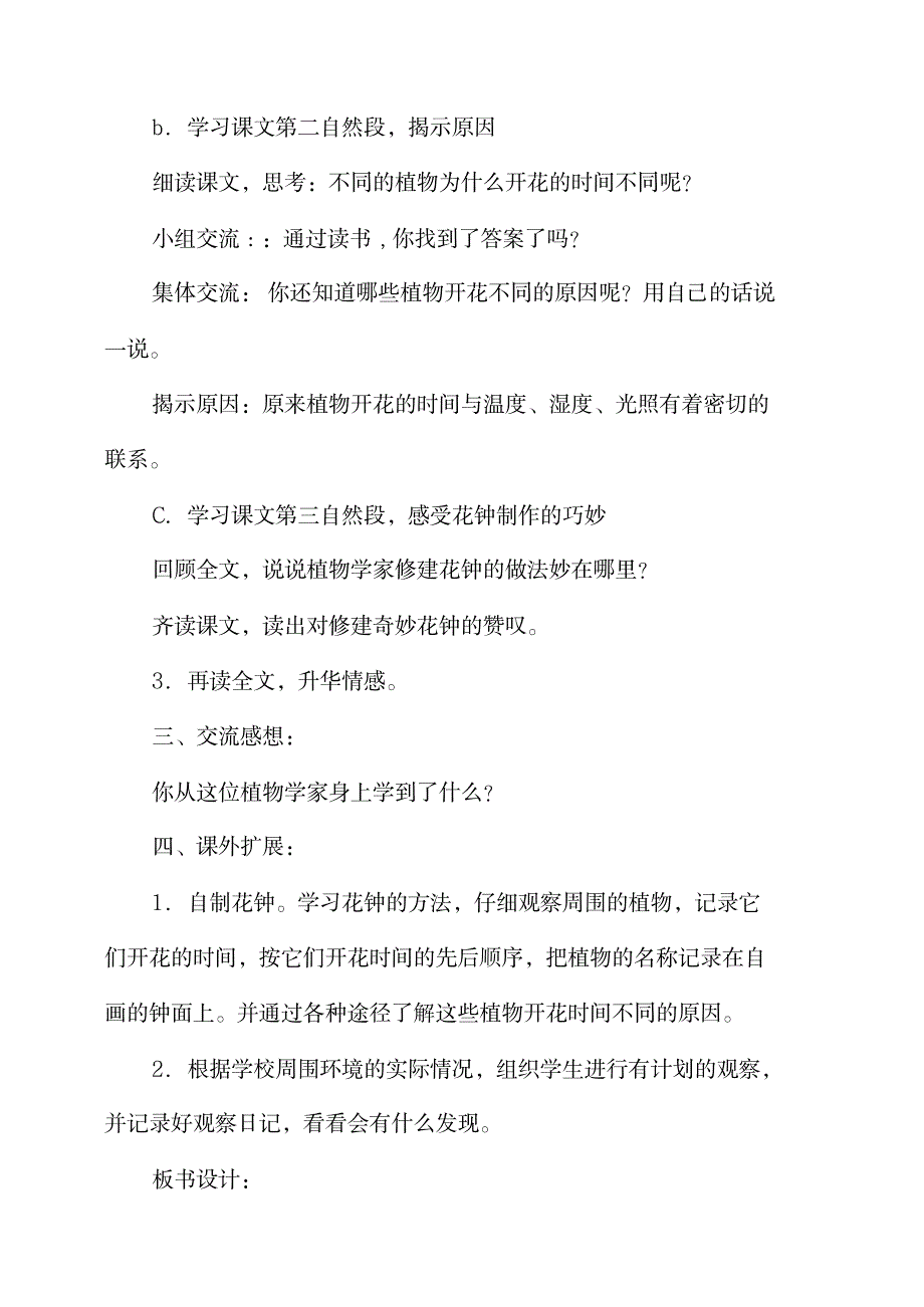 (部编版)小学三年级语文下《花钟》教学设计_小学教育-小学课件_第4页