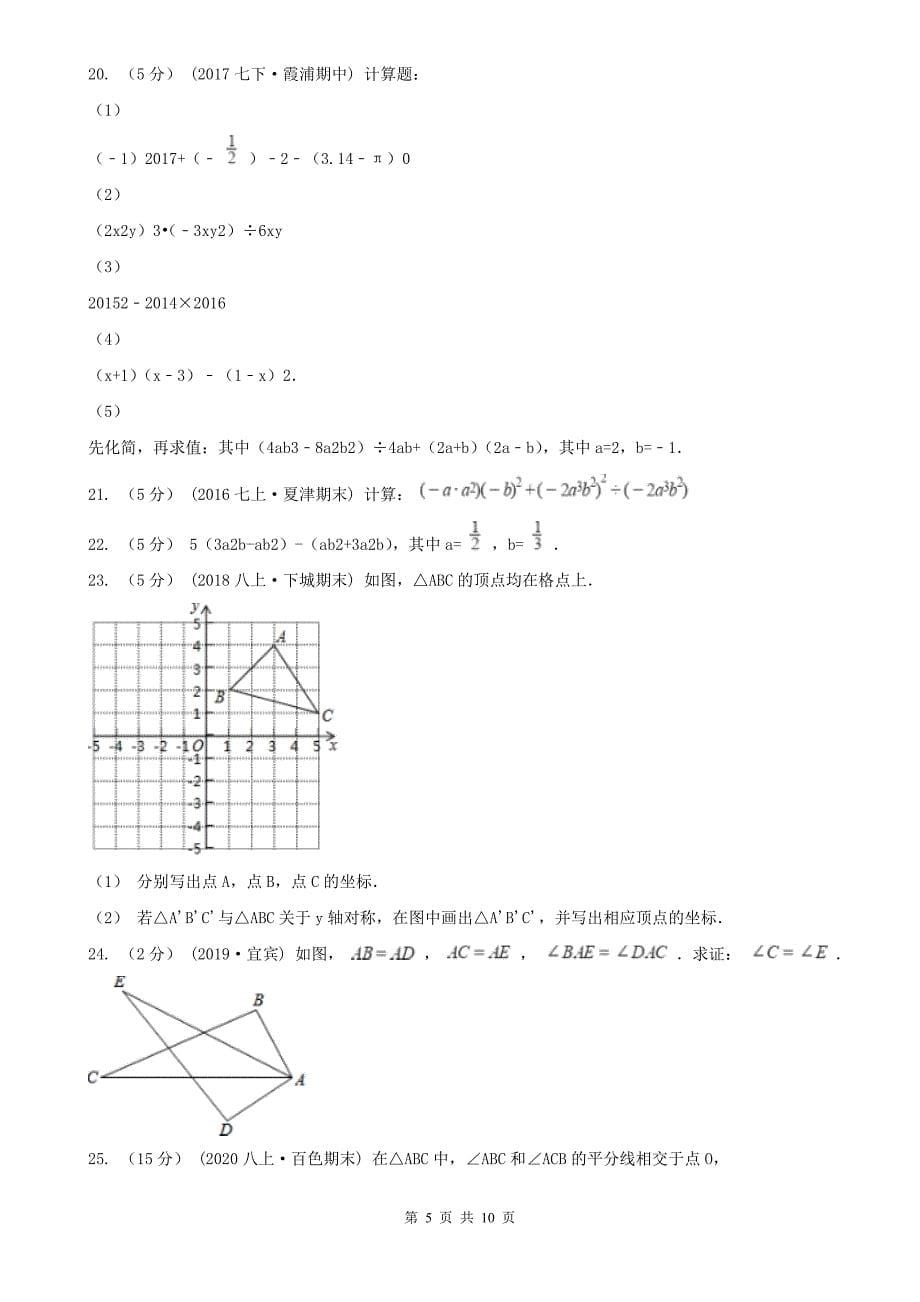 山东省威海市2021年八年级上学期数学期中考试试卷D卷_第5页