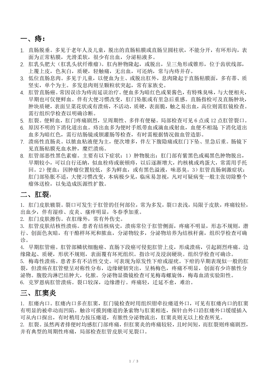 鉴别诊断完整_第1页