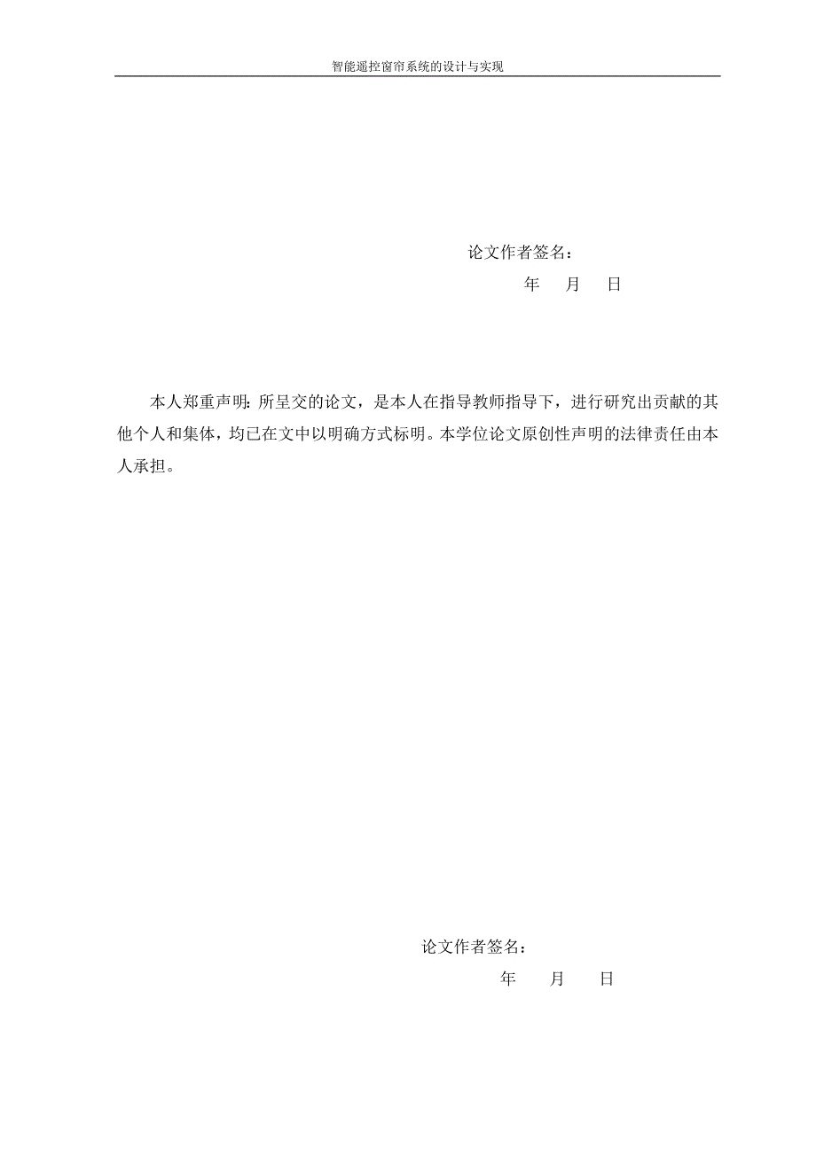 智能遥控窗帘系统的设计与实现毕设论文_第2页