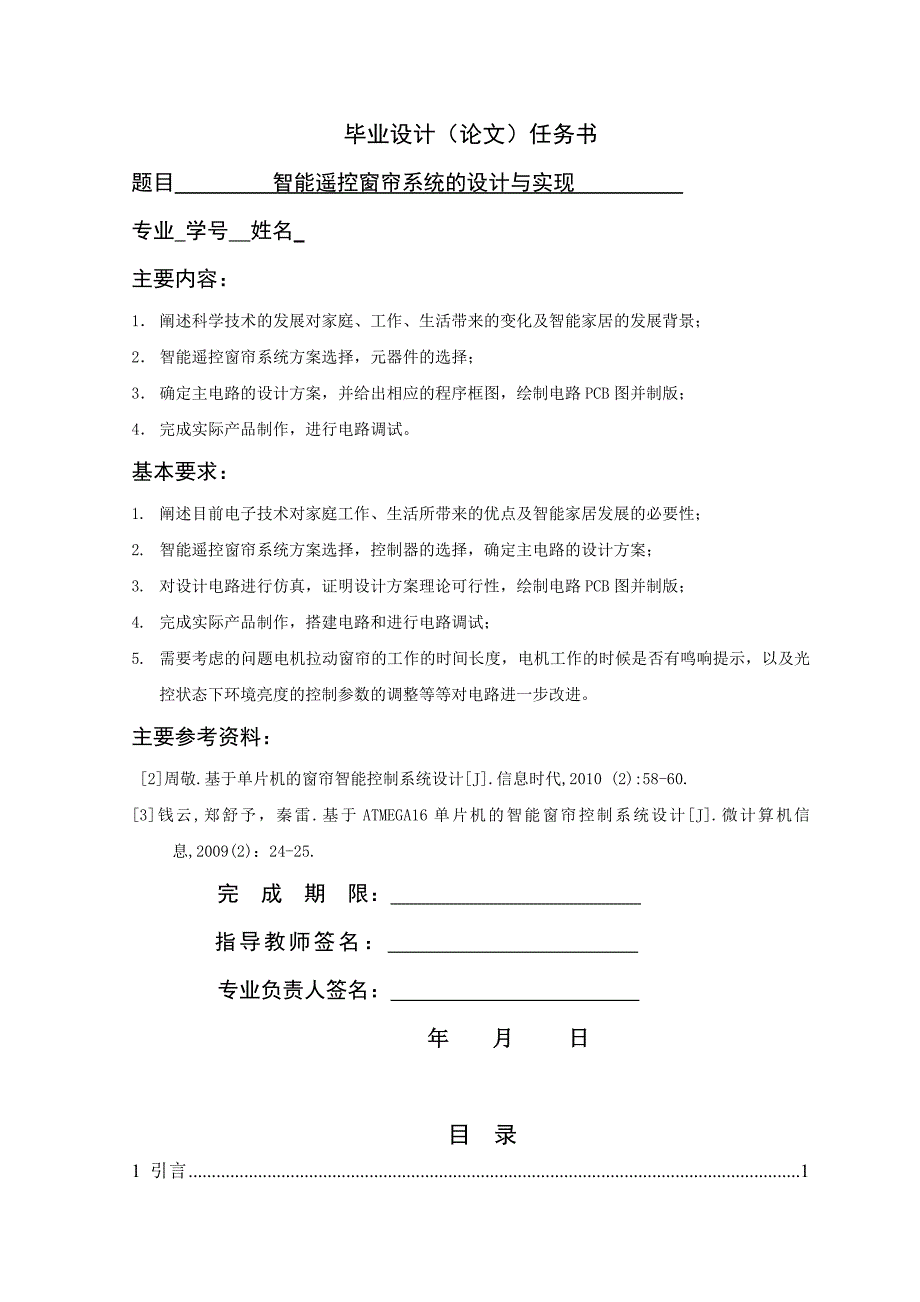 智能遥控窗帘系统的设计与实现毕设论文_第3页