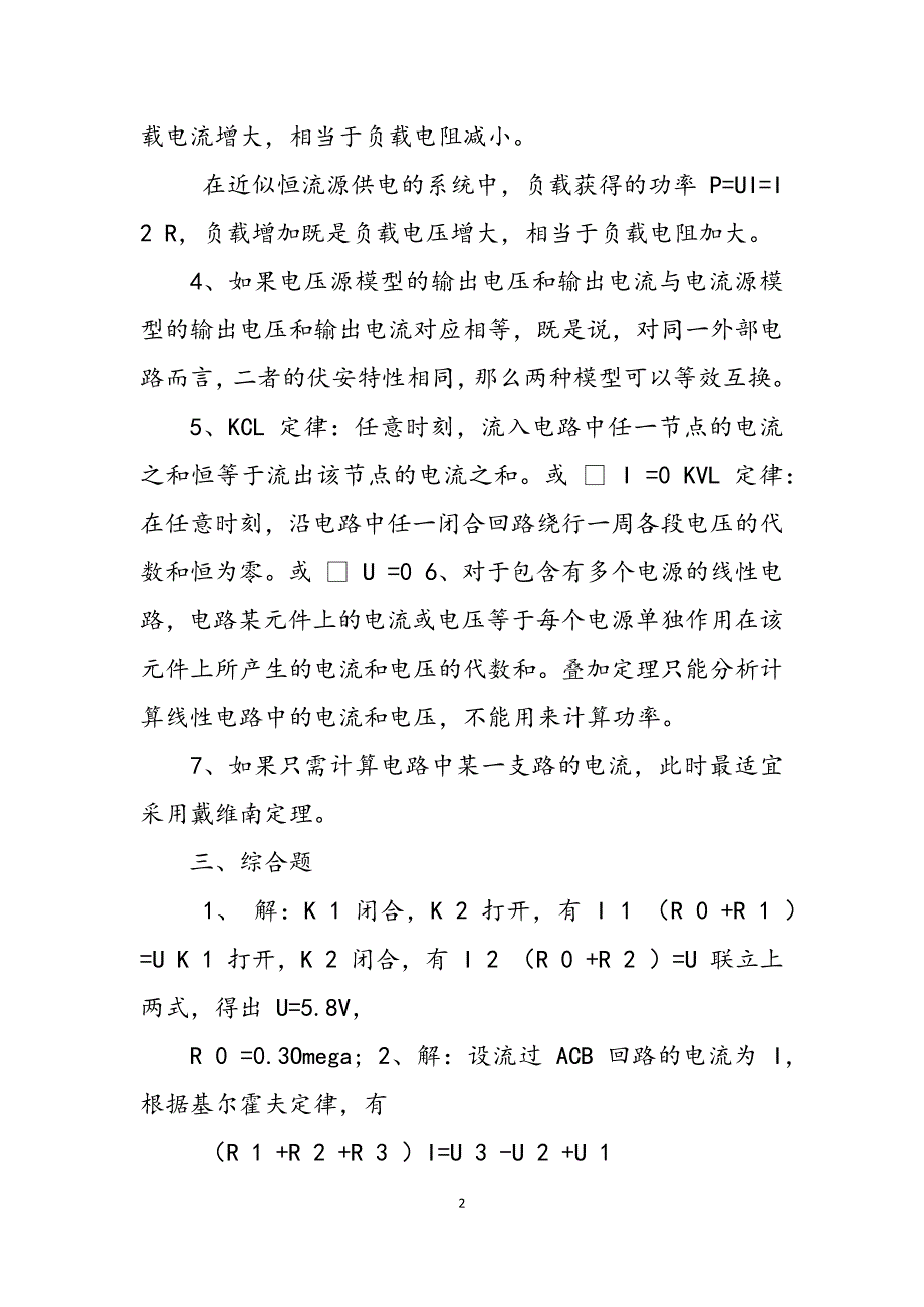 2023年国家开放大学电大《电工电子技术》形成性考核及详解.docx_第2页