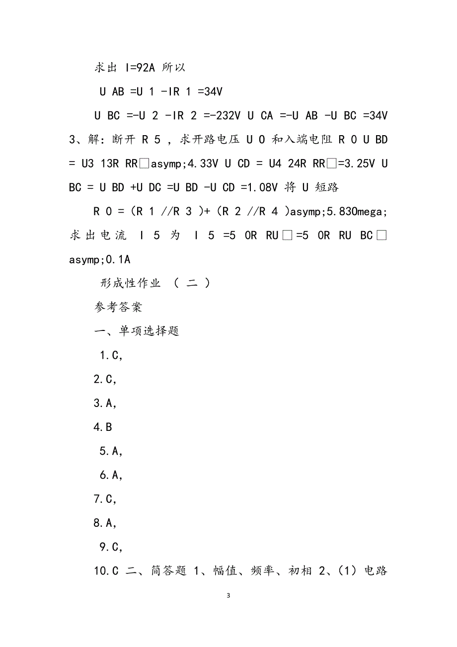 2023年国家开放大学电大《电工电子技术》形成性考核及详解.docx_第3页