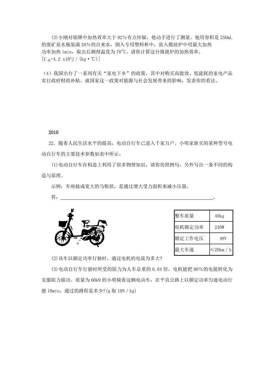 河南物理中考十一年计算真题经典_第4页